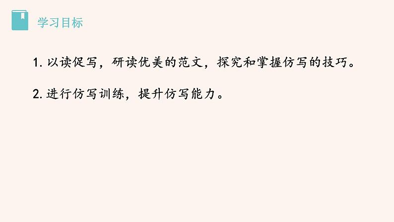 八年级语文下册（统编）第一单元 写作 学习仿写第2页
