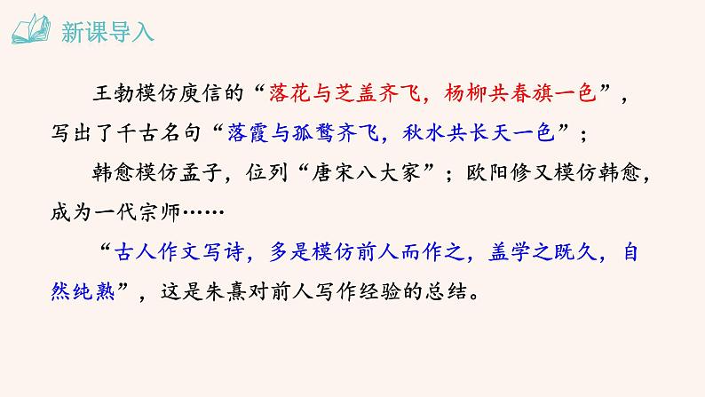 八年级语文下册（统编）第一单元 写作 学习仿写第3页