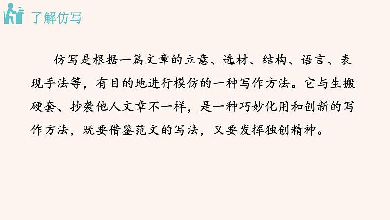 八年级语文下册（统编）第一单元 写作 学习仿写第4页