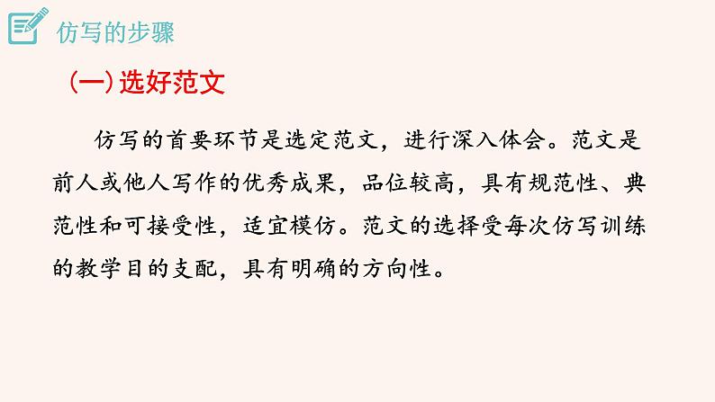 八年级语文下册（统编）第一单元 写作 学习仿写第5页