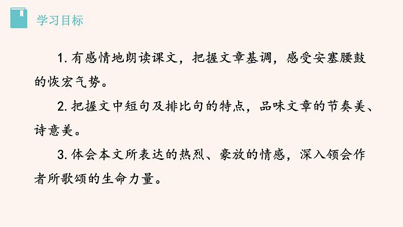 八年级语文下册（统编）第一单元 3 安塞腰鼓 课件02