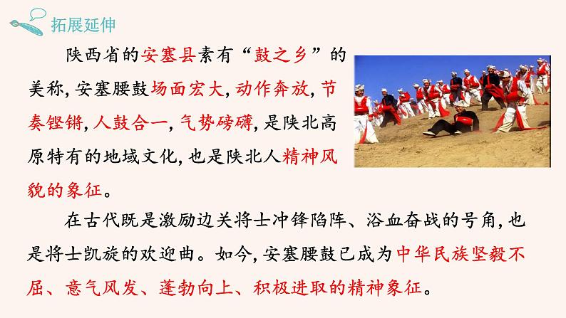 八年级语文下册（统编）第一单元 3 安塞腰鼓 课件04