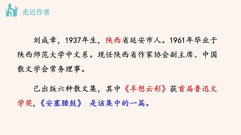 八年级语文下册（统编）第一单元 3 安塞腰鼓 课件07