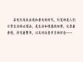 八年级语文下册（统编）第一单元 4 灯笼 课件