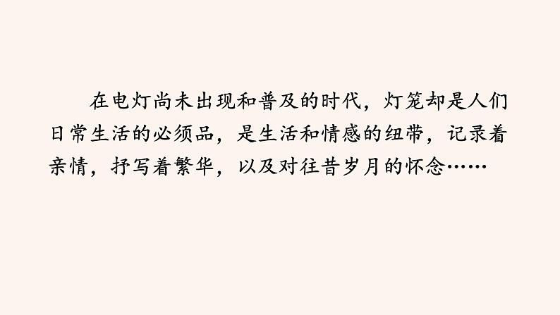 八年级语文下册（统编）第一单元 4 灯笼 课件05