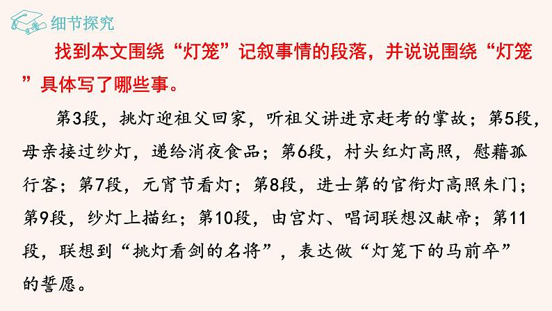 八年级语文下册（统编）第一单元 4 灯笼 课件08