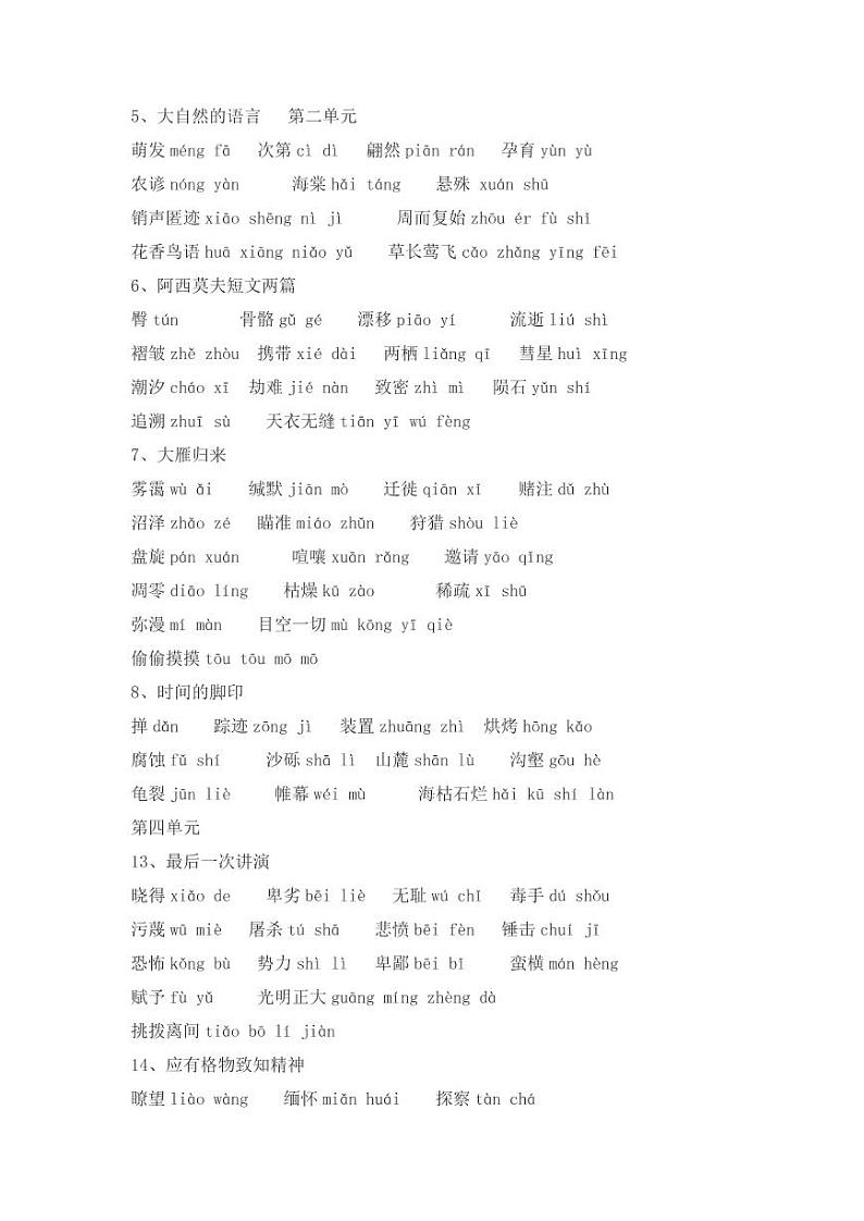 部编版语文八年级下册生字词合集02