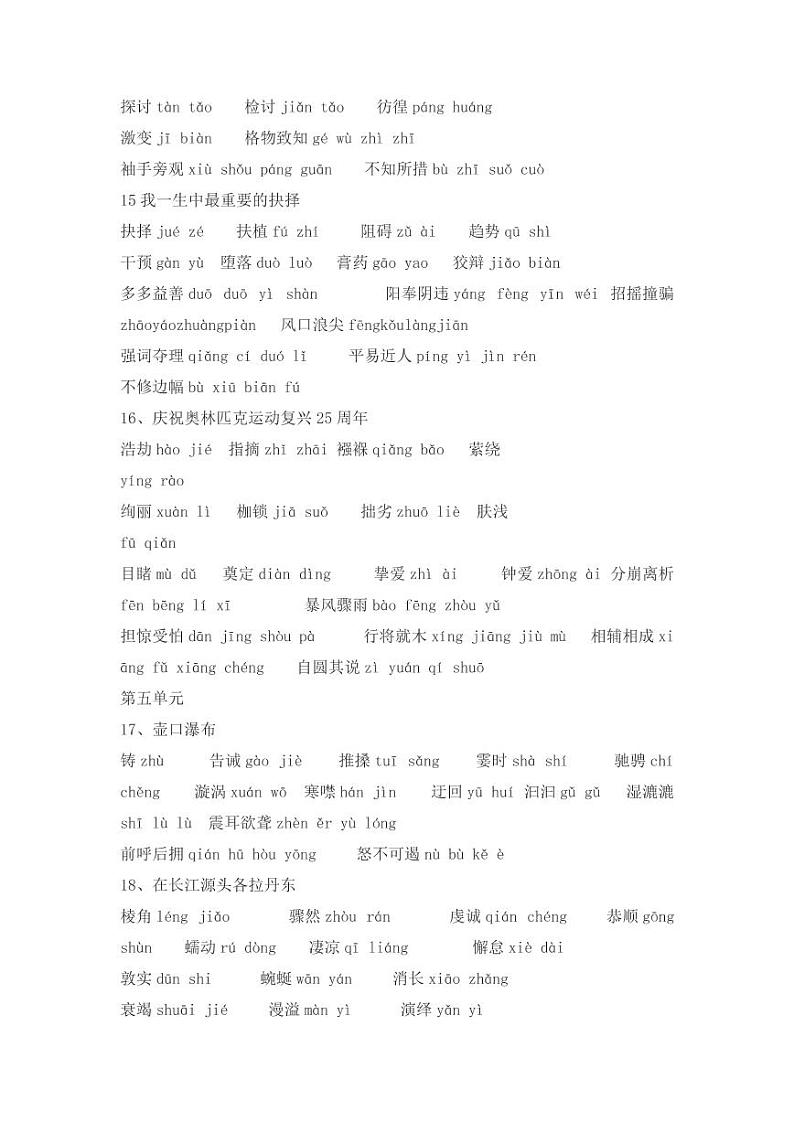 部编版语文八年级下册生字词合集03