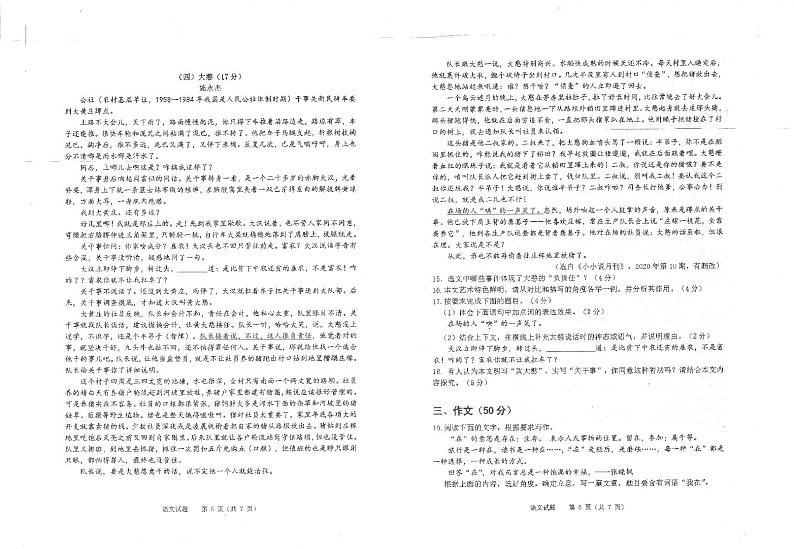 2021年禅城区中考一模试卷语文03