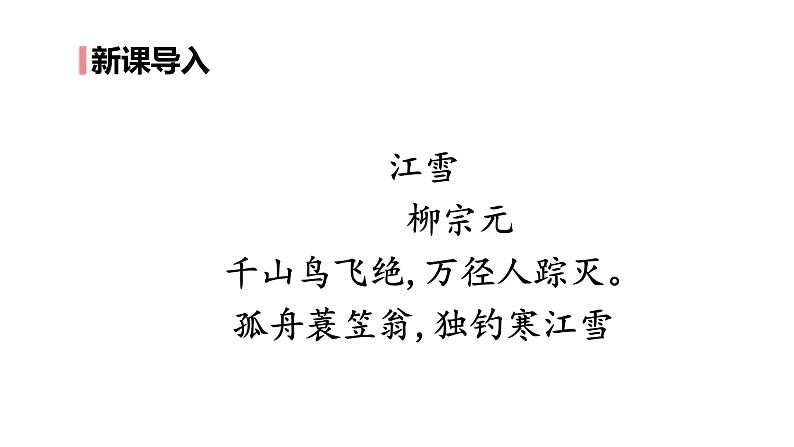 2020-2021学年部编版语文八年级下册第10课《小石潭记》课件（22张PPT）第1页