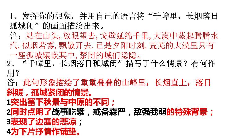 2020-2021学年部编版语文九年级下册《渔家傲秋思》 课件（24张PPT）第2页