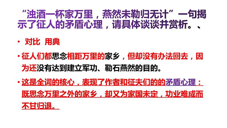 2020-2021学年部编版语文九年级下册《渔家傲秋思》 课件（24张PPT）第3页
