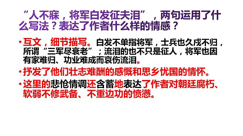 2020-2021学年部编版语文九年级下册《渔家傲秋思》 课件（24张PPT）第4页