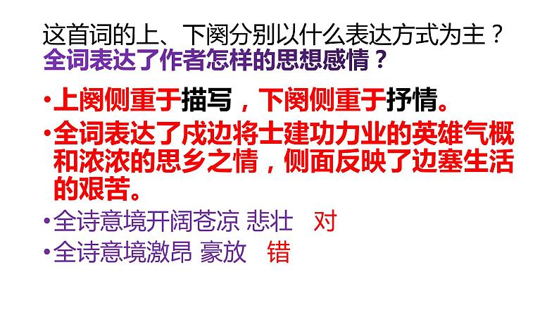 2020-2021学年部编版语文九年级下册《渔家傲秋思》 课件（24张PPT）第5页