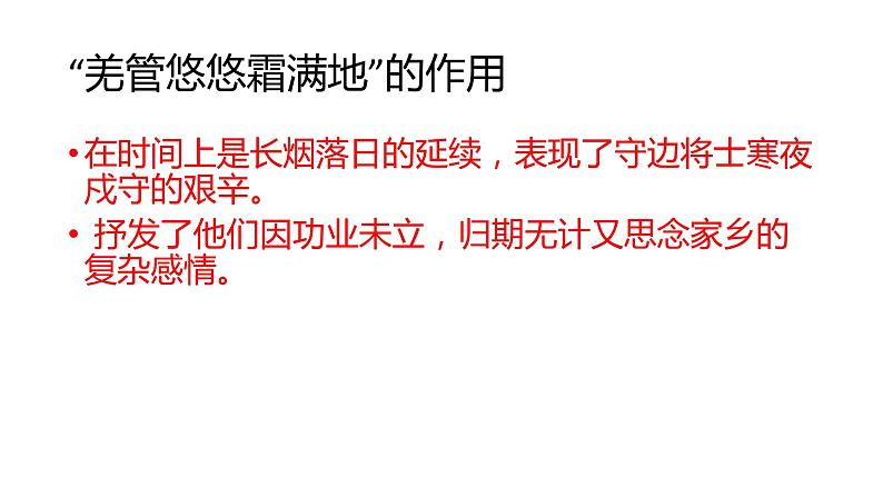 2020-2021学年部编版语文九年级下册《渔家傲秋思》 课件（24张PPT）第6页