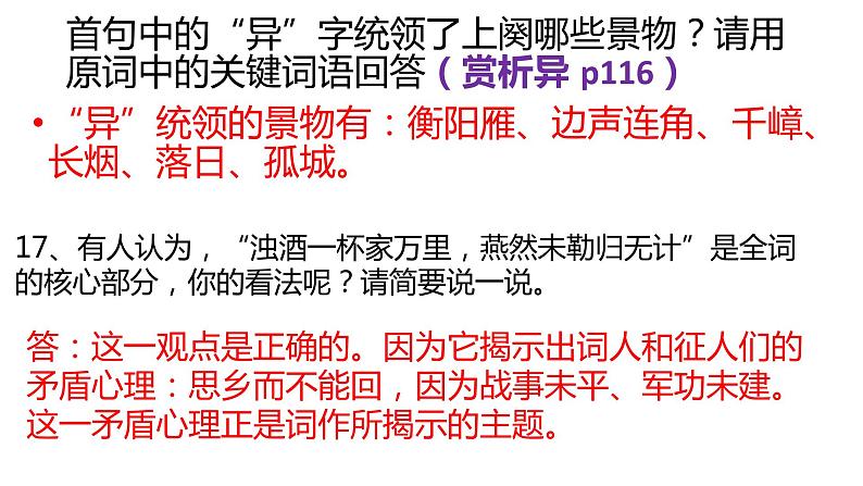 2020-2021学年部编版语文九年级下册《渔家傲秋思》 课件（24张PPT）第7页