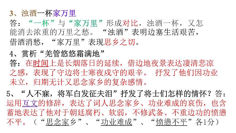 2020-2021学年部编版语文九年级下册《渔家傲秋思》 课件（24张PPT）第8页
