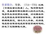 2020-2021学年部编版语文九年级下册24《白雪歌送武判官归京》课件（47张PPT）