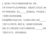 2020—2021学年部编版语文七年级下册第二单元检测卷（共56张PPT）