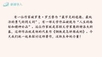 初中语文人教部编版八年级下册名著导读 《钢铁是怎样炼成的》：摘抄和做笔记教学ppt课件