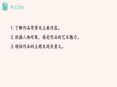 八年级语文下册（统编）第六单元 名著导读《钢铁是怎样炼成的》：摘抄和做笔记 课件