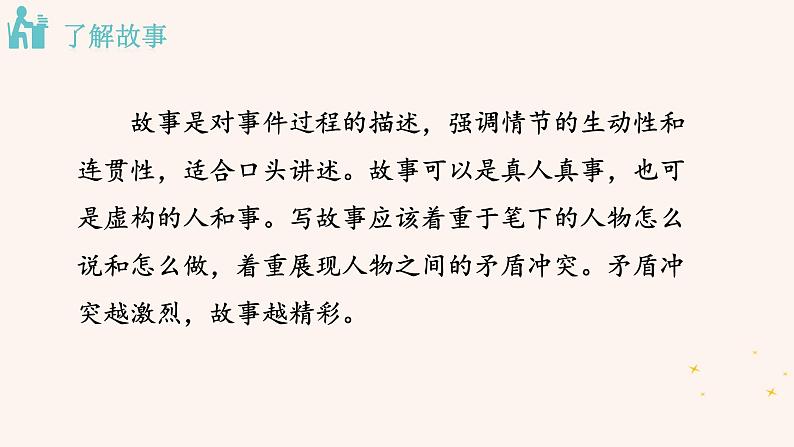 八年级语文下册（统编）第六单元 写作  学写故事  课件04