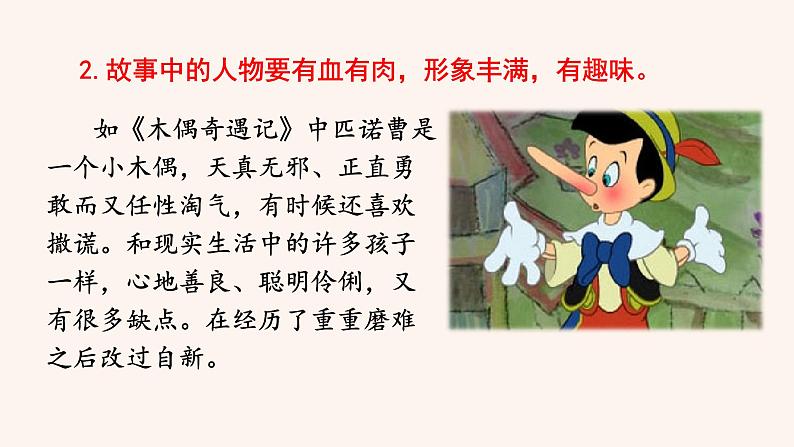 八年级语文下册（统编）第六单元 写作  学写故事  课件06