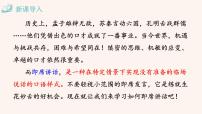 初中语文人教部编版八年级下册口语交际 即席讲话示范课ppt课件