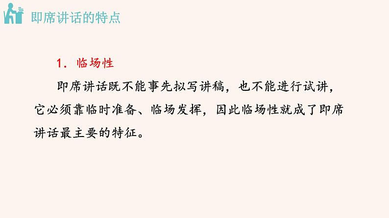八年级语文下册（统编）第五单元  口语交际 即席讲话 课件04