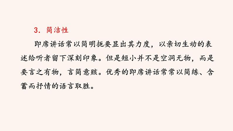 八年级语文下册（统编）第五单元  口语交际 即席讲话 课件06