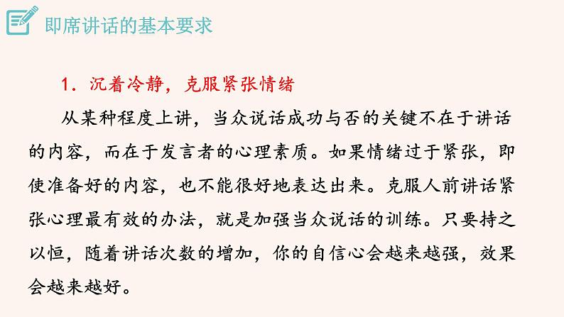 八年级语文下册（统编）第五单元  口语交际 即席讲话 课件07