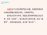 八年级语文下册（统编）第六单元 课外古诗词诵读 课件