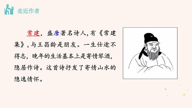 八年级语文下册（统编）第六单元 课外古诗词诵读 课件06