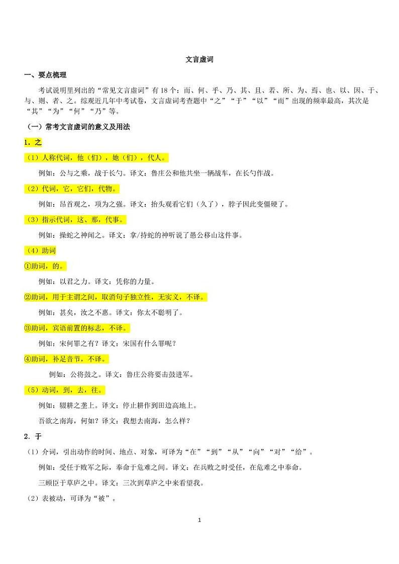 中考语文文言文虚词常考点整理pdf版第1页