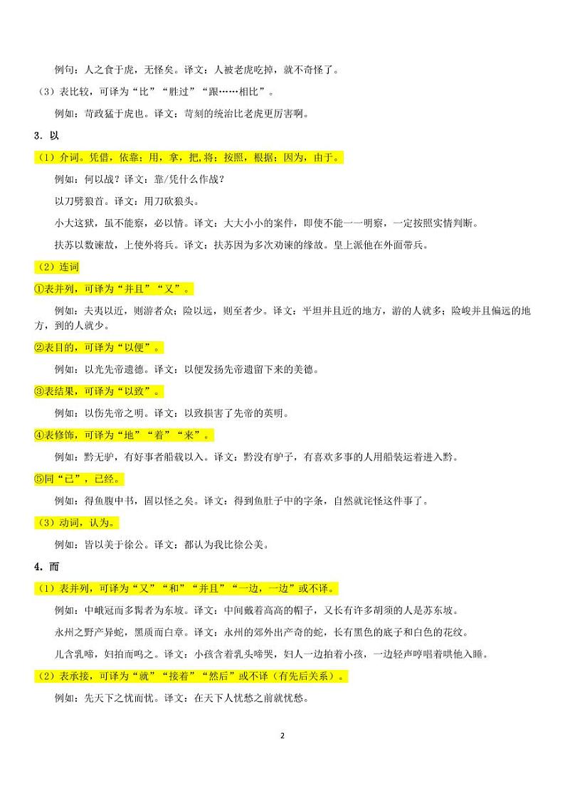 中考语文文言文虚词常考点整理pdf版第2页