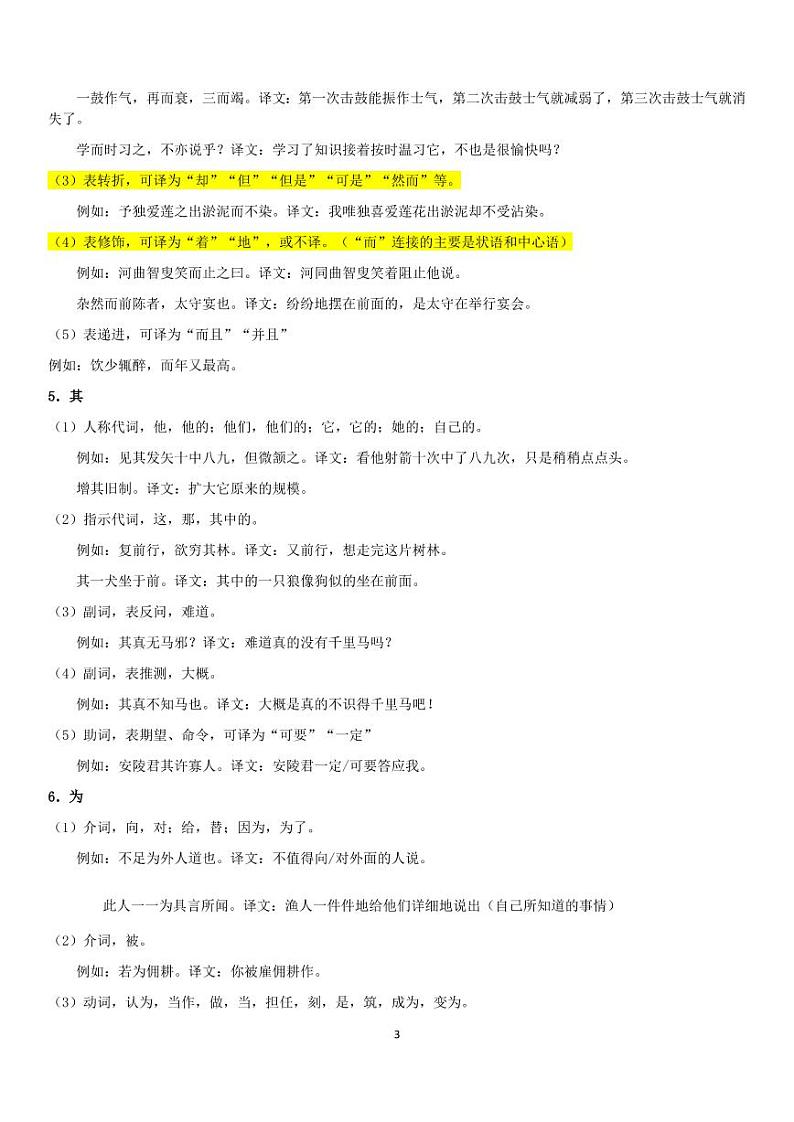 中考语文文言文虚词常考点整理pdf版第3页