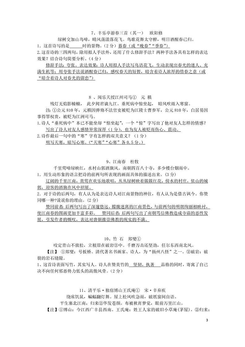 中考语文专题复习——课外古诗赏析整合pdf第3页