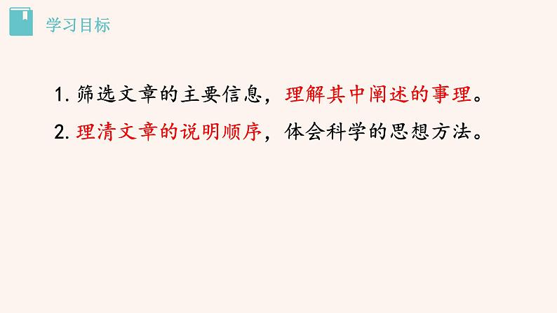 八年级语文下册（统编）第二单元 5大自然的语言课件第2页