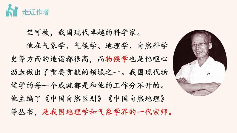 八年级语文下册（统编）第二单元 5大自然的语言课件第4页