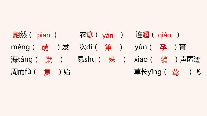 八年级语文下册（统编）第二单元 5大自然的语言课件第6页