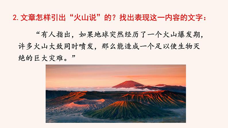 八年级语文下册（统编）第二单元 6.《阿西莫夫短文两篇》2.被压扁的沙子课件04
