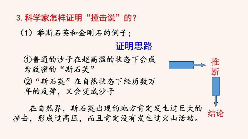 八年级语文下册（统编）第二单元 6.《阿西莫夫短文两篇》2.被压扁的沙子课件05