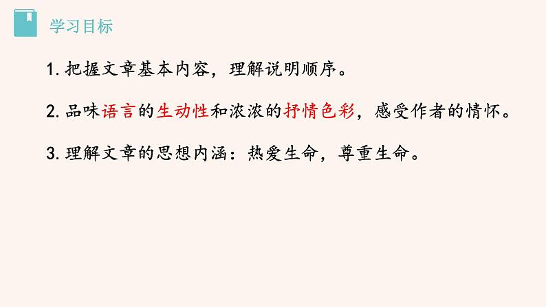 八年级语文下册（统编）第二单元 7 大雁归来课件第2页