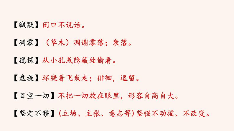 八年级语文下册（统编）第二单元 7 大雁归来课件第8页