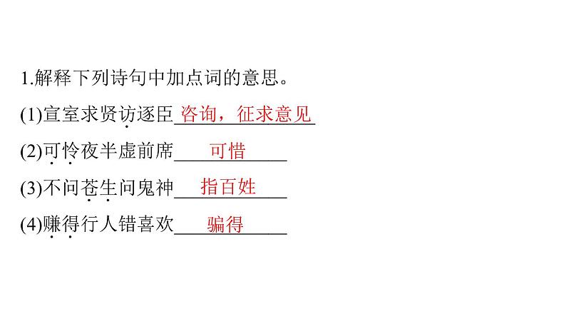 2020—2021学年部编版语文七年级下册第六单元《课外古诗词诵读》习题课件（共18张PPT）03