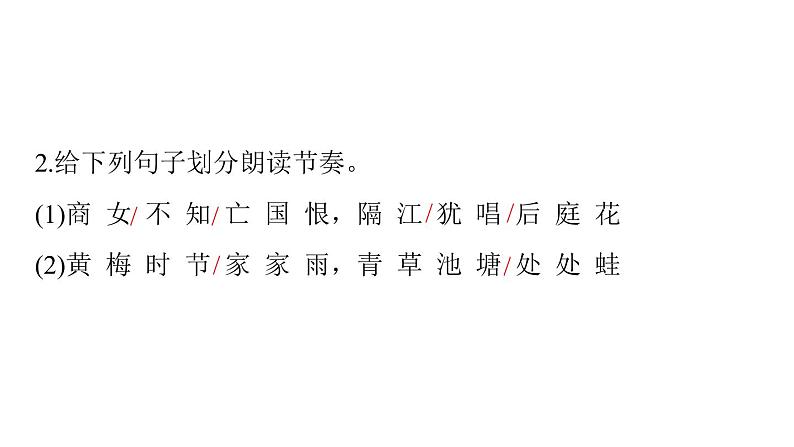 2020—2021学年部编版语文七年级下册第六单元《课外古诗词诵读》习题课件（共18张PPT）04