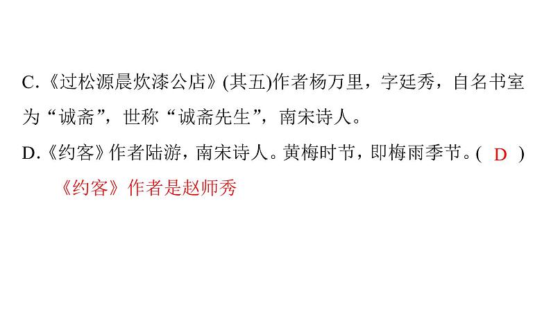 2020—2021学年部编版语文七年级下册第六单元《课外古诗词诵读》习题课件（共18张PPT）06