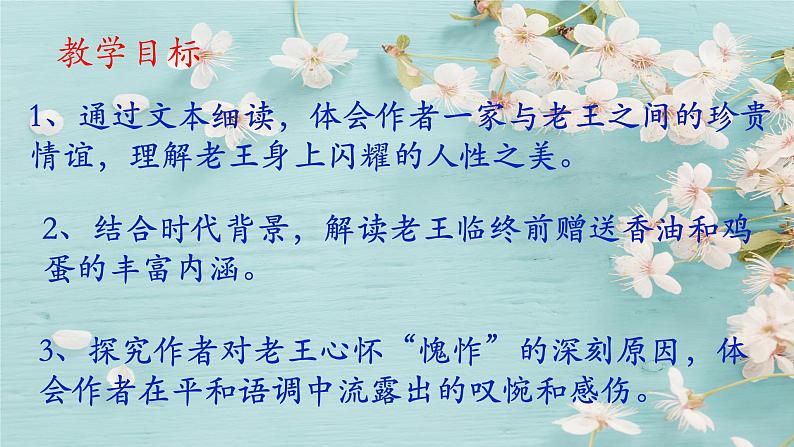 第11课《老王》课件（共19张PPT）课件-2020-2021学年七年级语文下册部编版第2页