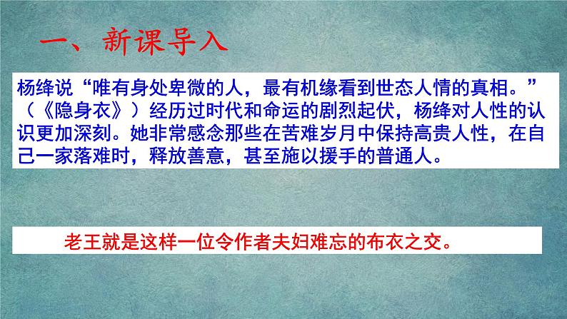 第11课《老王》课件（共19张PPT）课件-2020-2021学年七年级语文下册部编版第3页