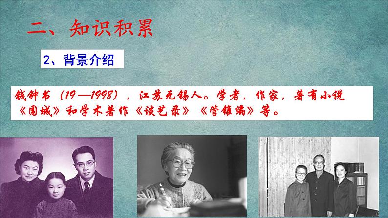 第11课《老王》课件（共19张PPT）课件-2020-2021学年七年级语文下册部编版第5页